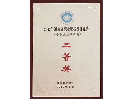 2012年湖南省職業院校技能競賽（中職土建專業類）-二等獎